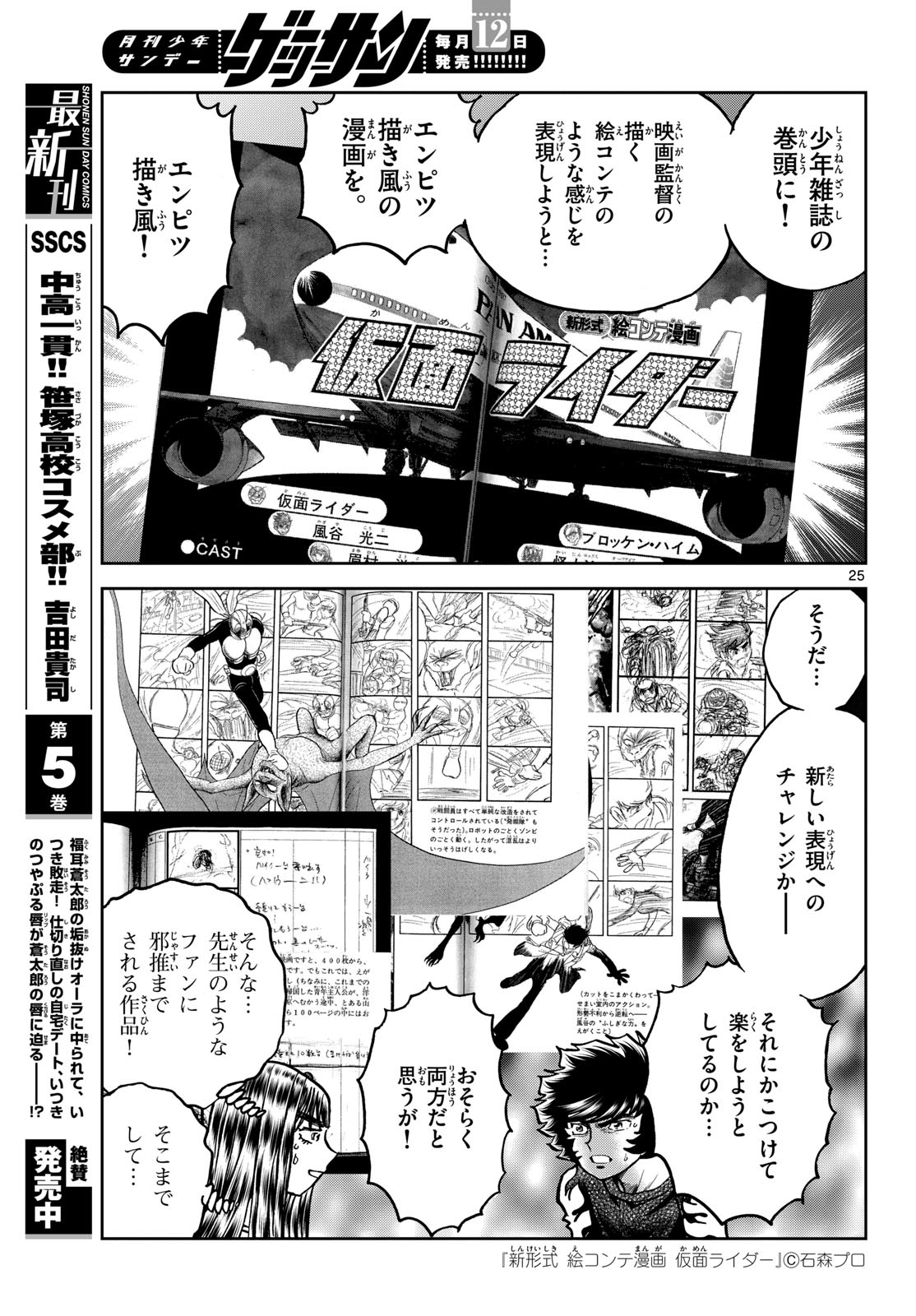 Aoi Honoo Chapter 180 25ページ