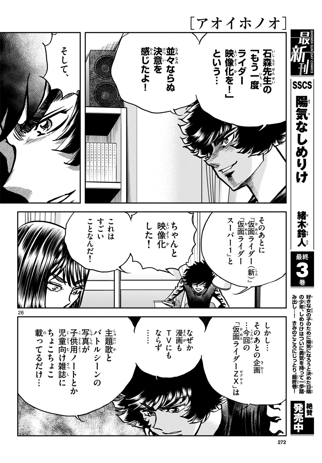 Aoi Honoo Chapter 180 26ページ
