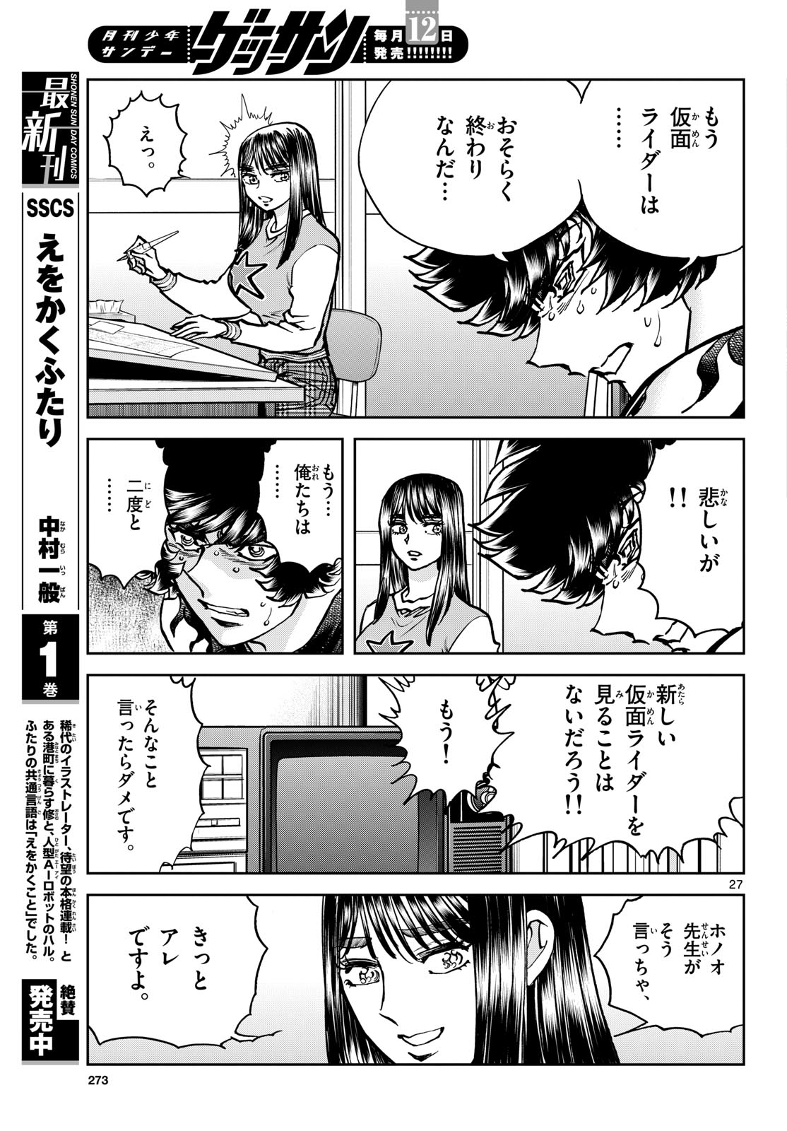 Aoi Honoo Chapter 180 27ページ