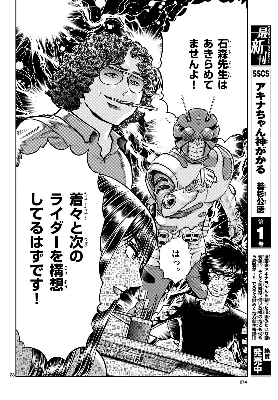 Aoi Honoo Chapter 180 28ページ