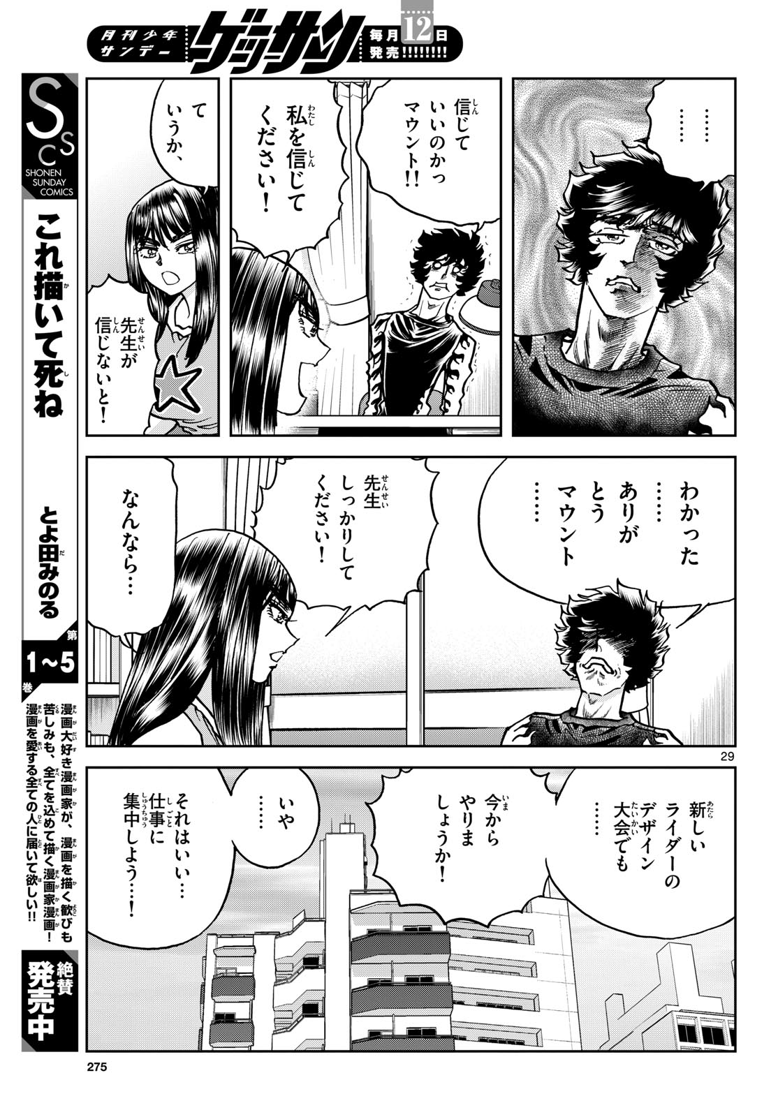 Aoi Honoo Chapter 180 29ページ