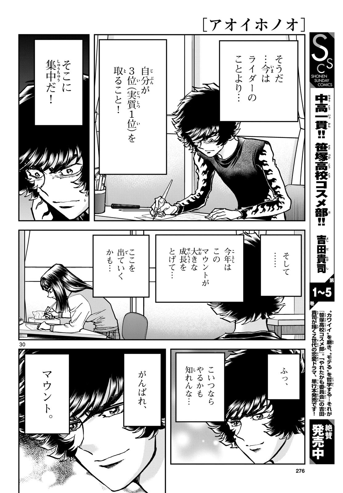Aoi Honoo Chapter 180 30ページ