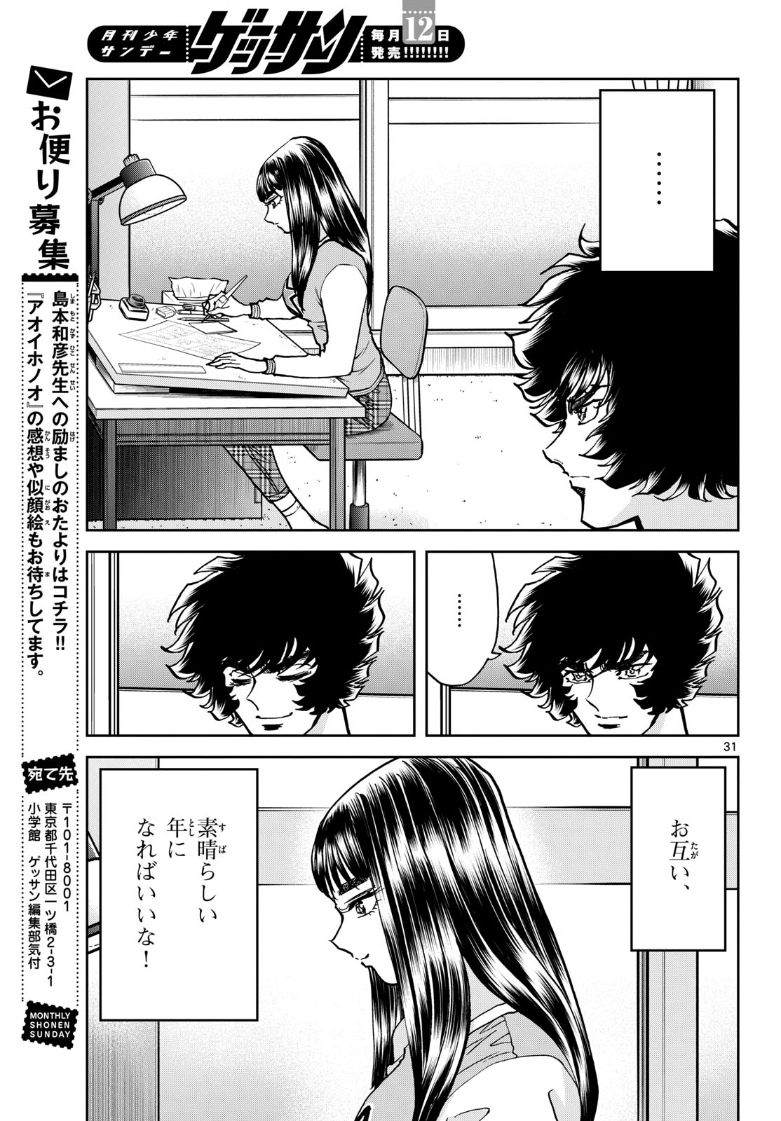 Aoi Honoo Chapter 180 31ページ