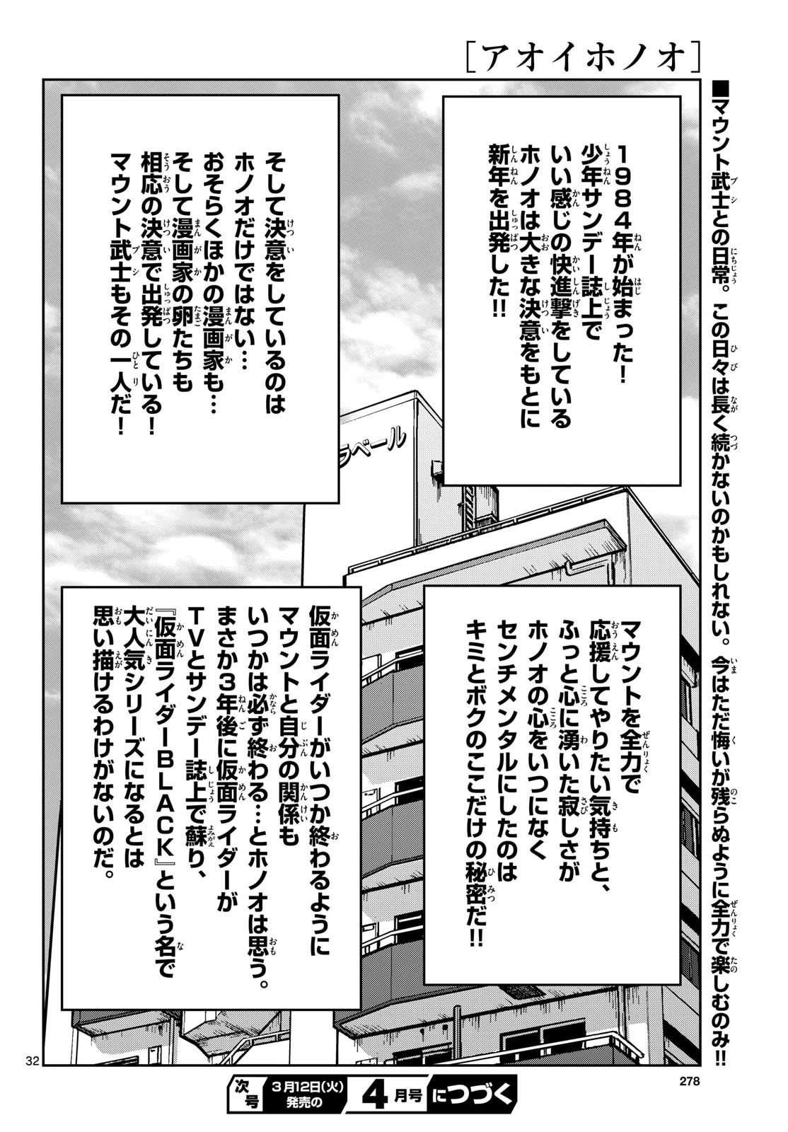 Aoi Honoo Chapter 180 32ページ