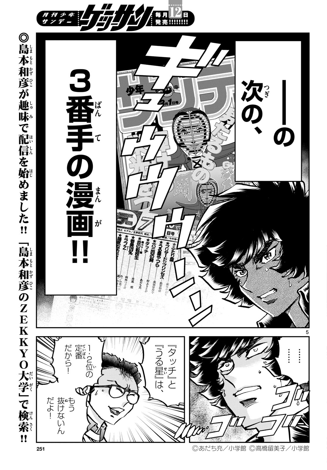Aoi Honoo Chapter 180 5ページ