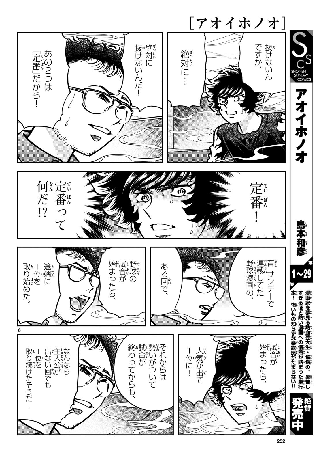 Aoi Honoo Chapter 180 6ページ