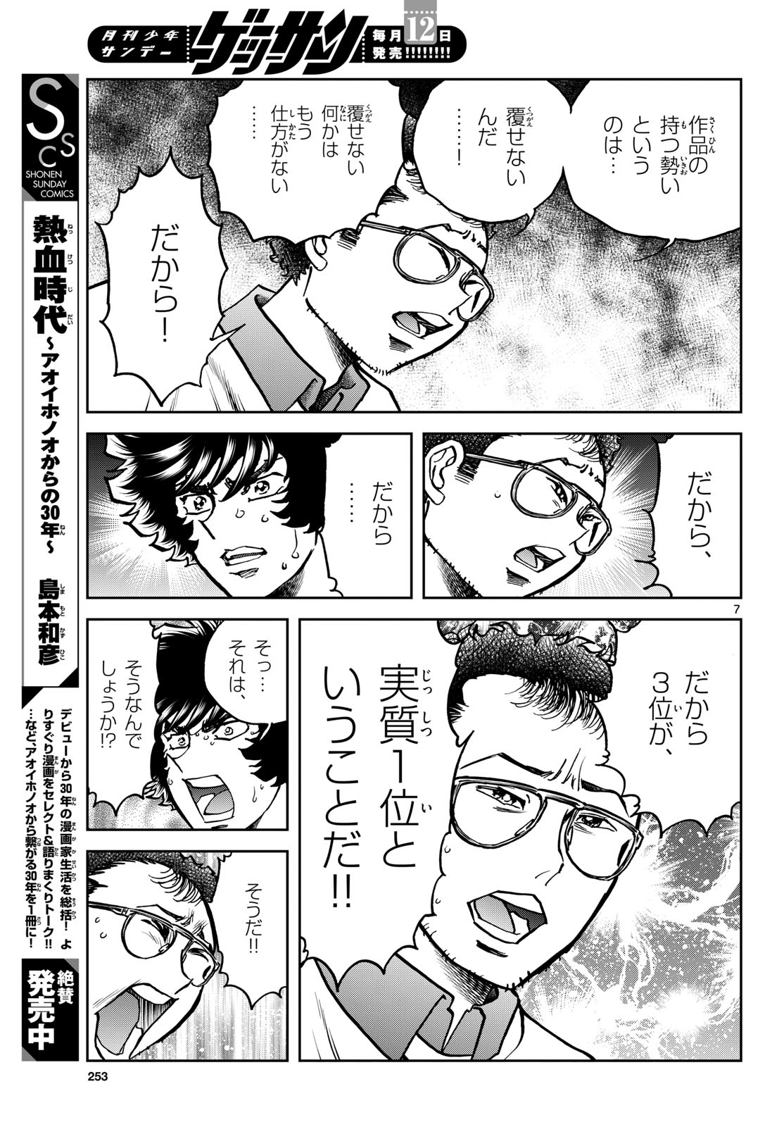 Aoi Honoo Chapter 180 7ページ