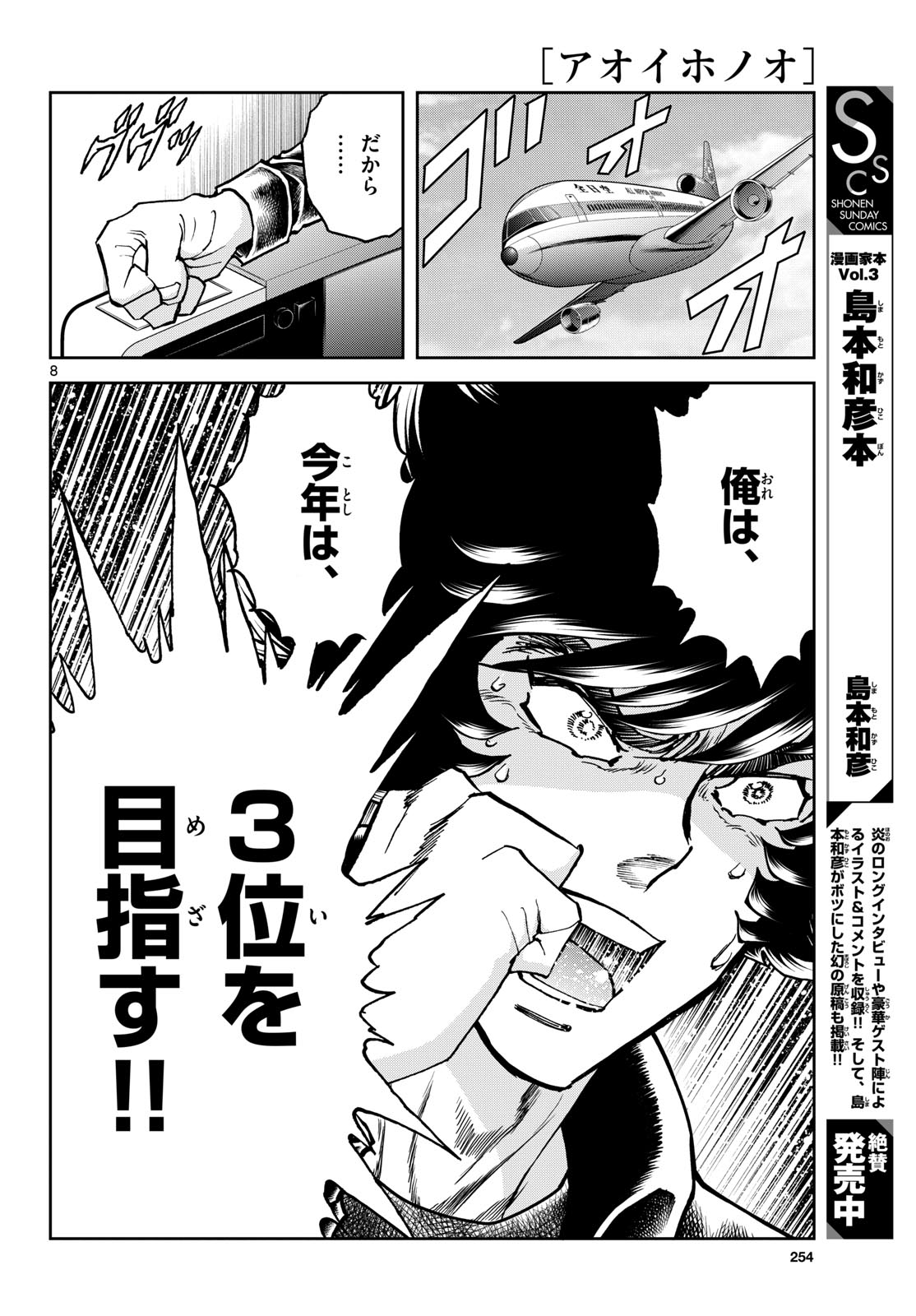 Aoi Honoo Chapter 180 8ページ