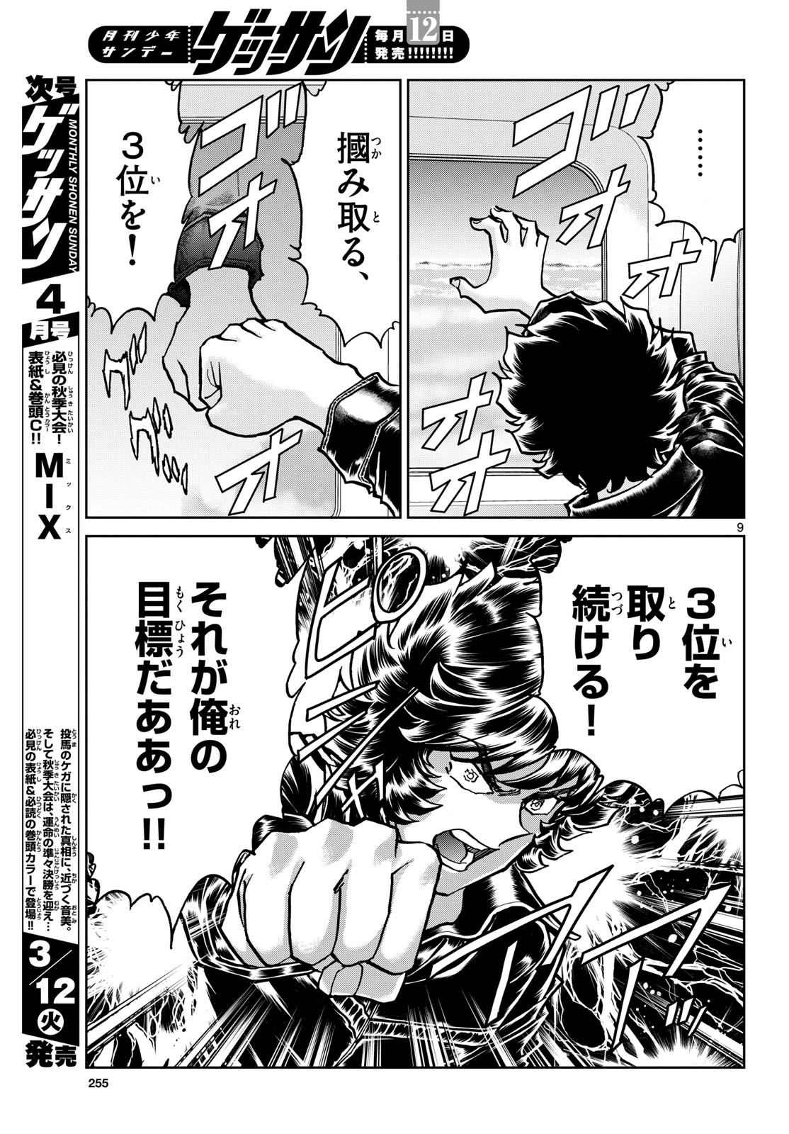Aoi Honoo Chapter 180 9ページ