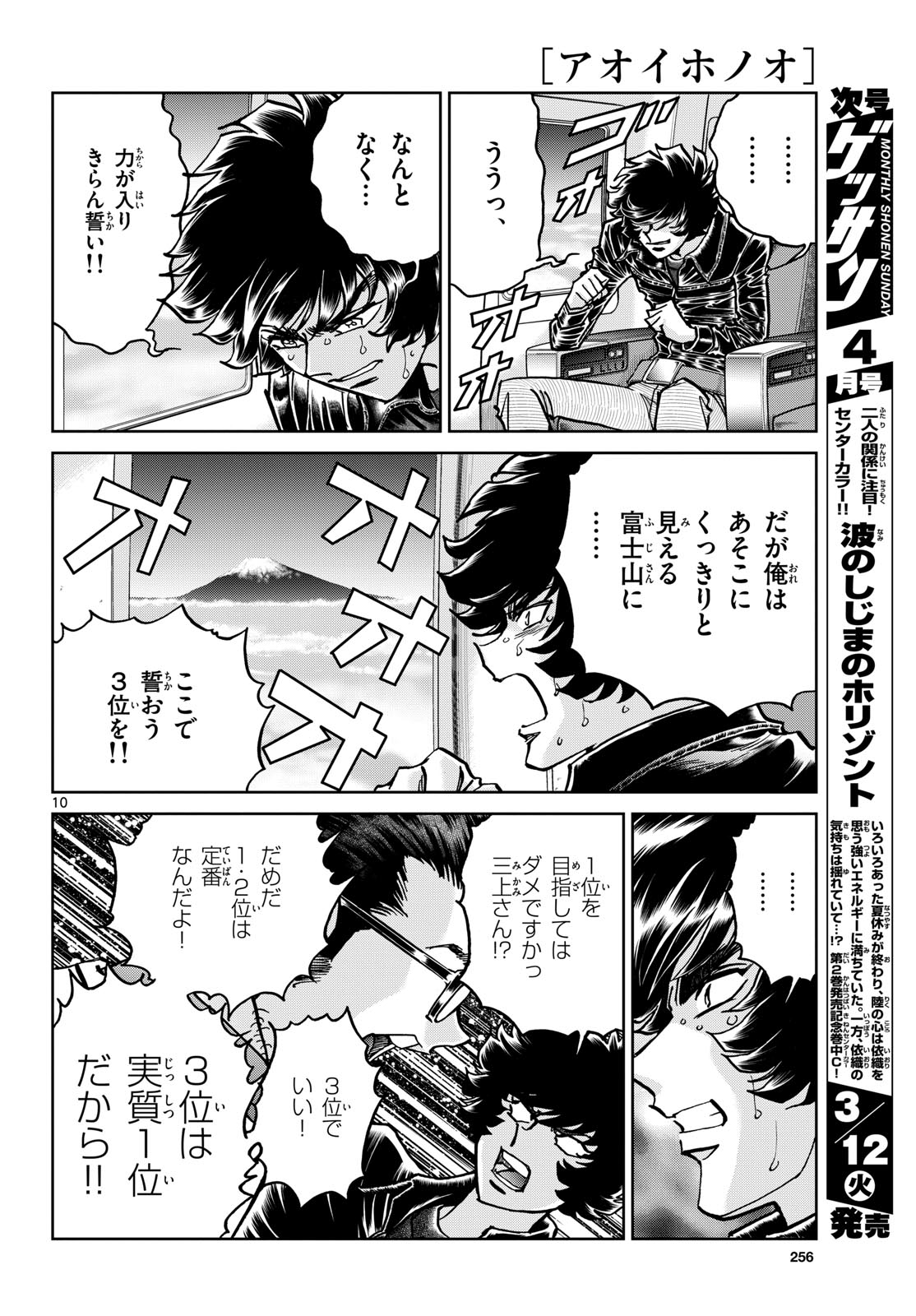 Aoi Honoo Chapter 180 10ページ