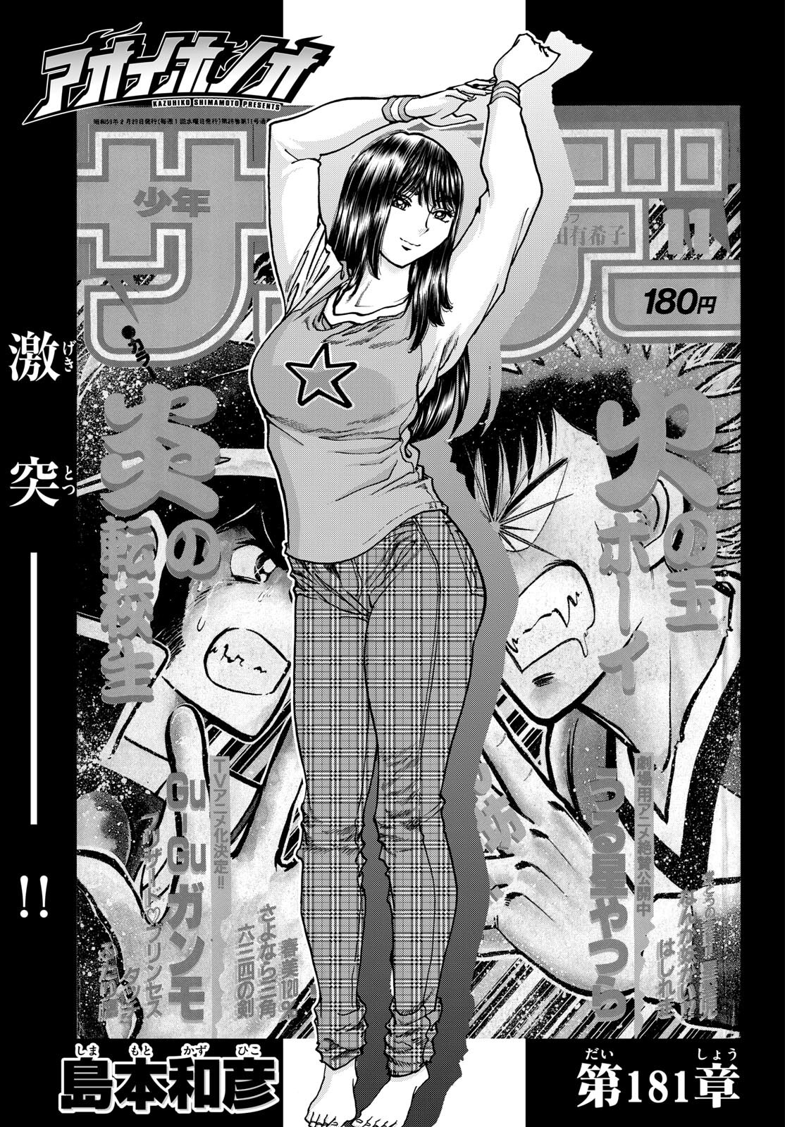 Aoi Honoo Chapter 181 1ページ