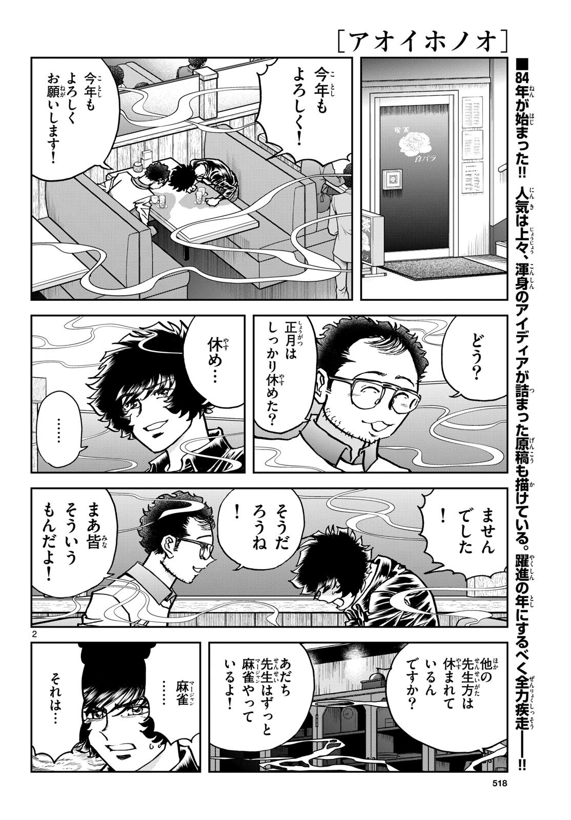 Aoi Honoo Chapter 181 2ページ