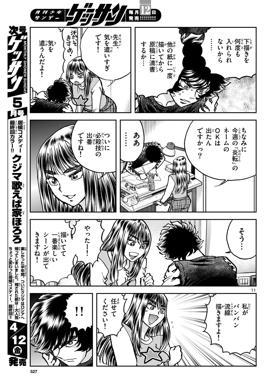 Aoi Honoo Chapter 181 11ページ