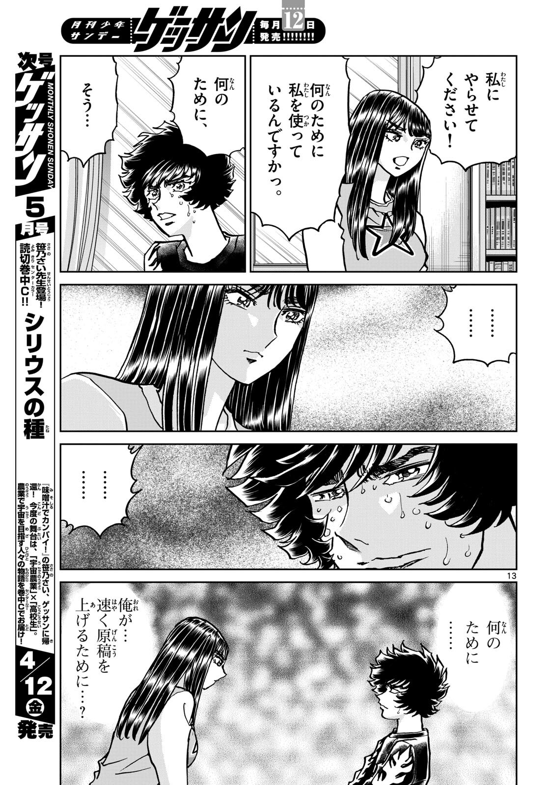 Aoi Honoo Chapter 181 13ページ