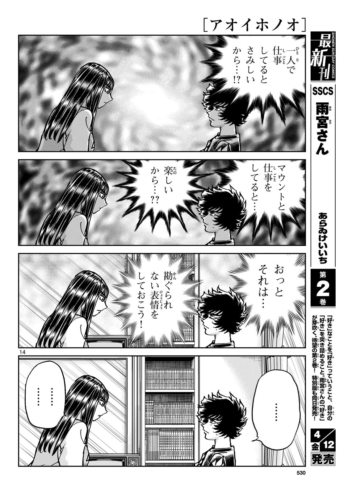 Aoi Honoo Chapter 181 14ページ
