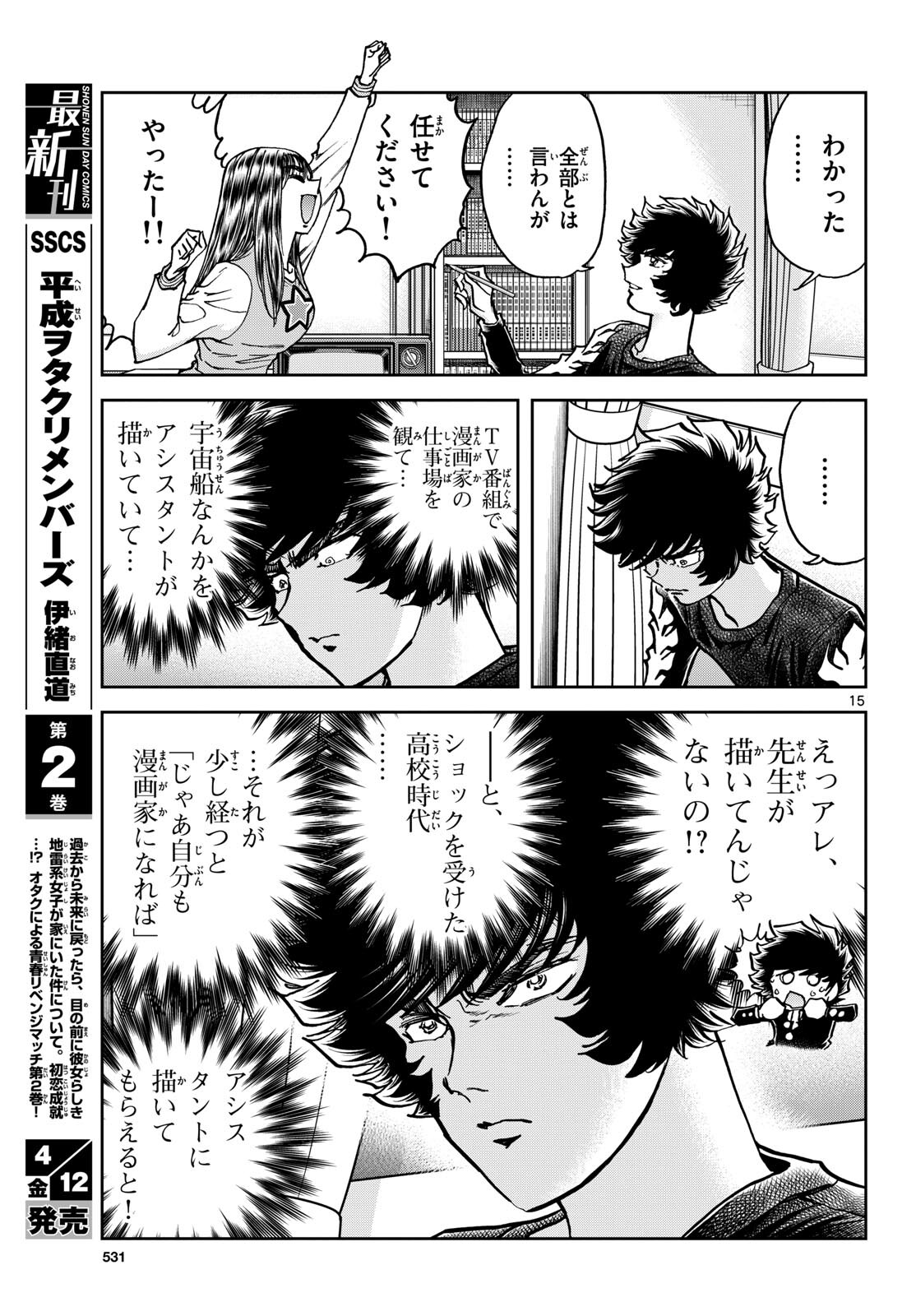 Aoi Honoo Chapter 181 15ページ