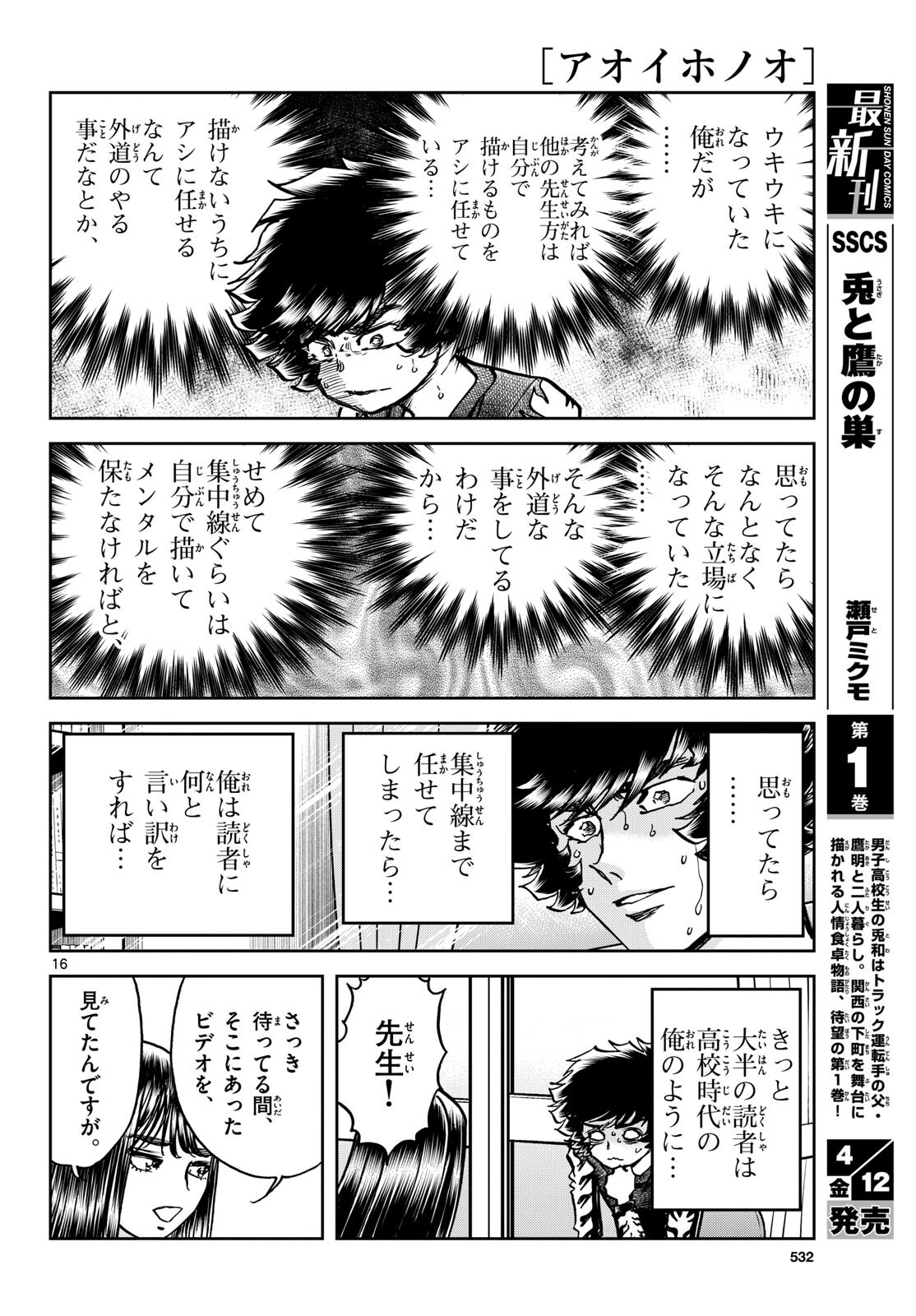 Aoi Honoo Chapter 181 16ページ