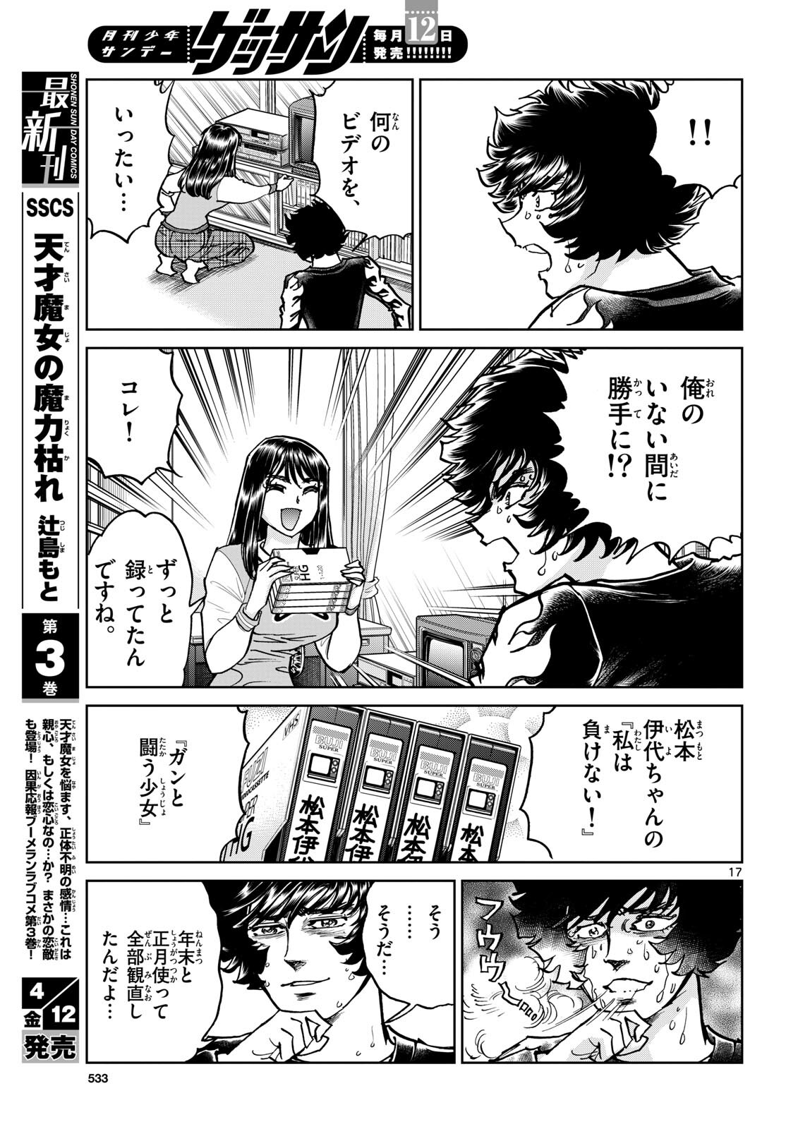 Aoi Honoo Chapter 181 17ページ