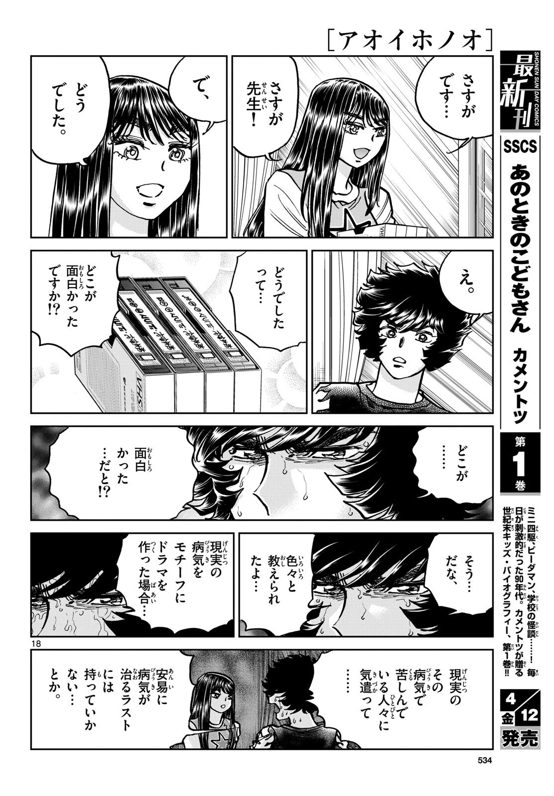 Aoi Honoo Chapter 181 18ページ