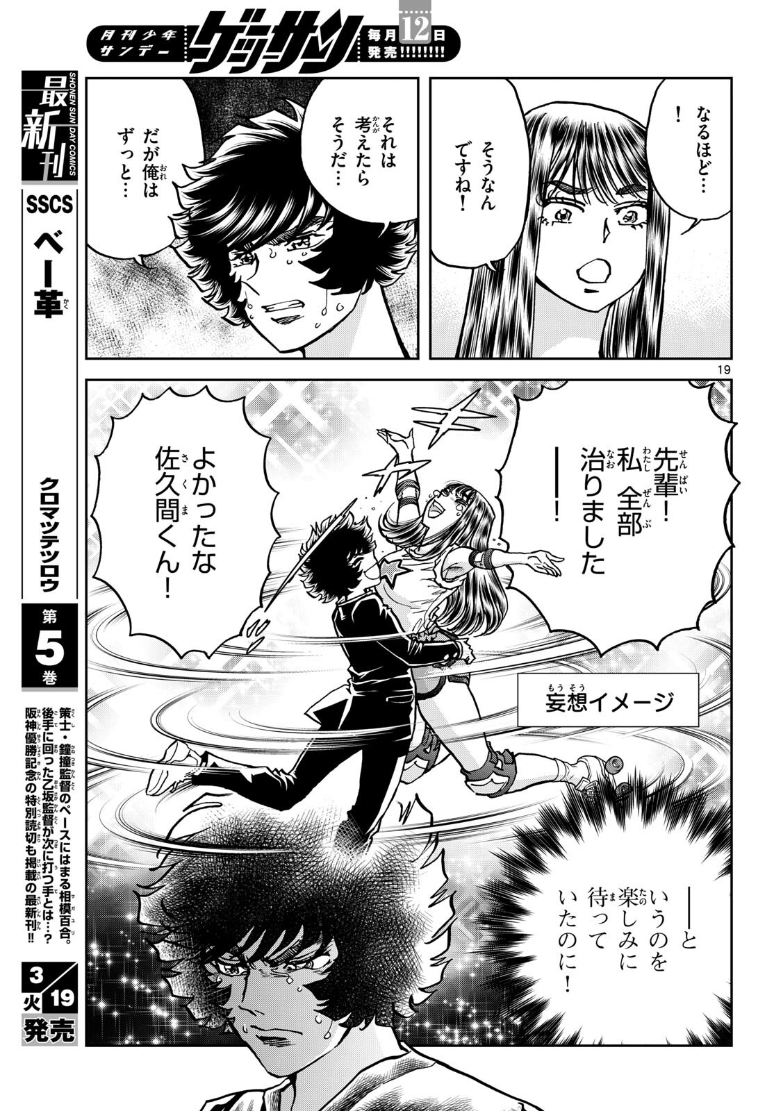 Aoi Honoo Chapter 181 19ページ