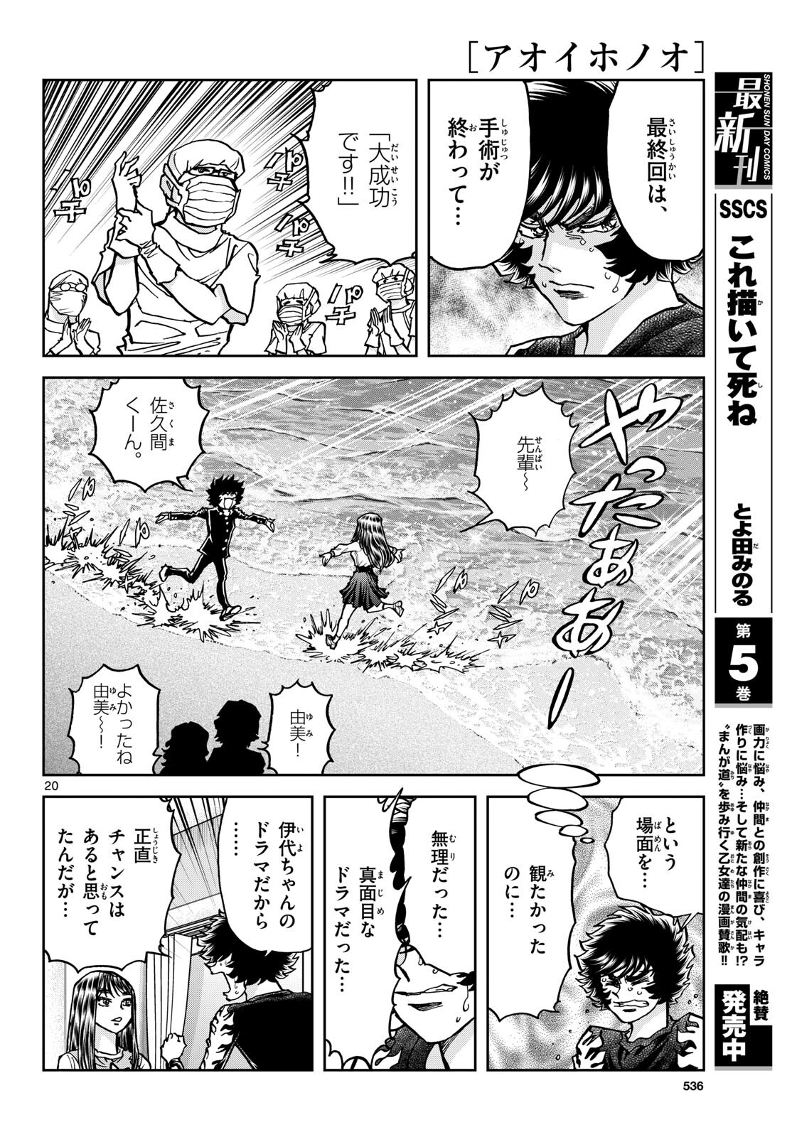 Aoi Honoo Chapter 181 20ページ