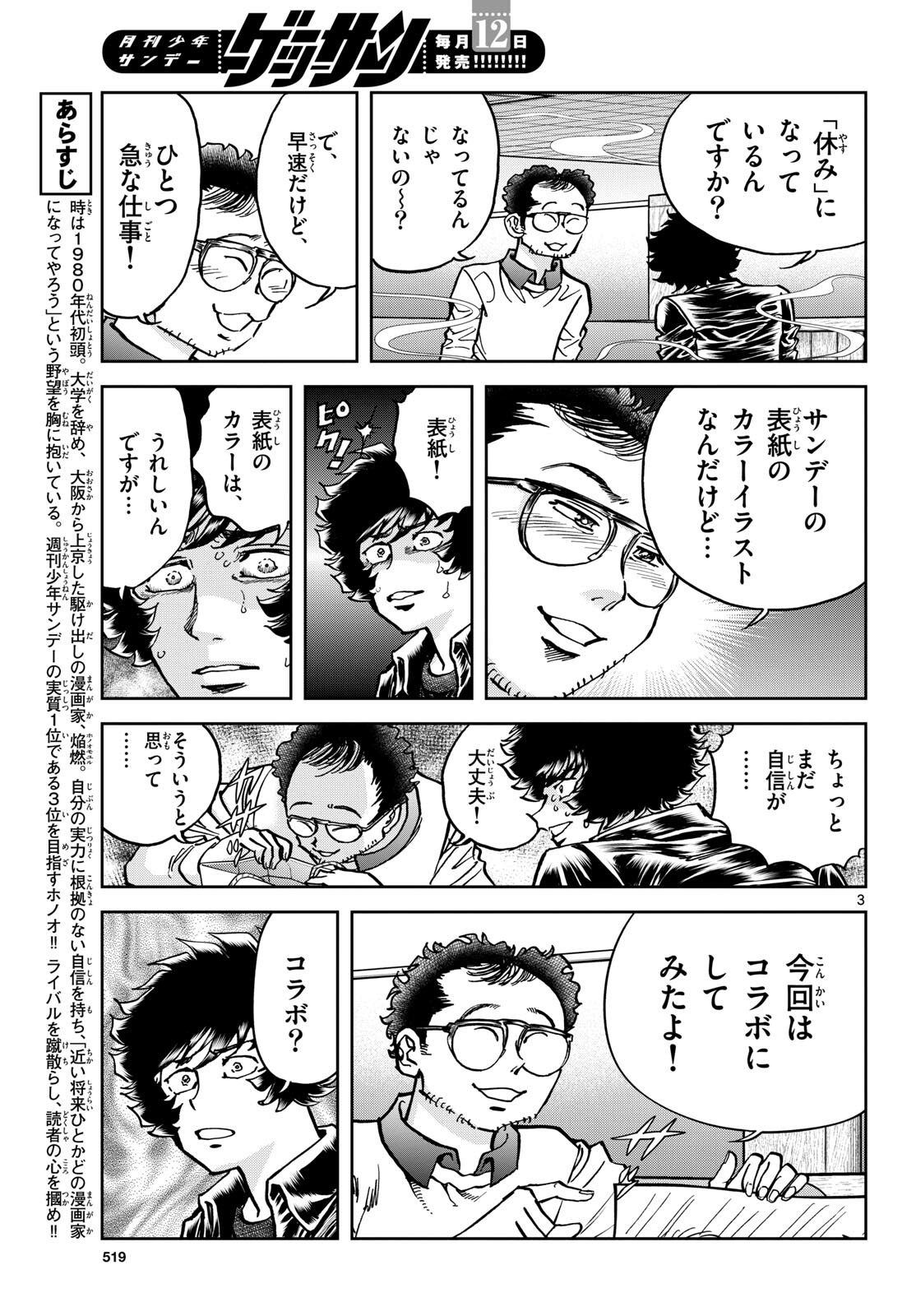 Aoi Honoo Chapter 181 3ページ