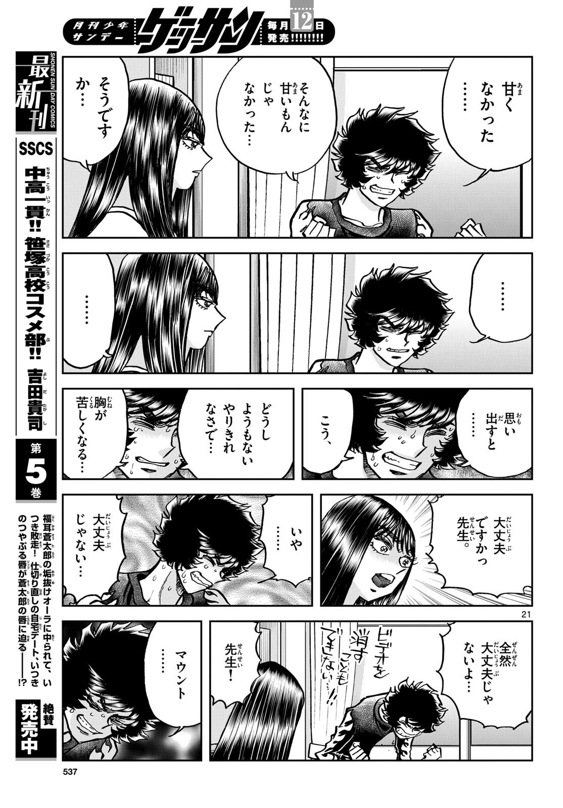 Aoi Honoo Chapter 181 21ページ