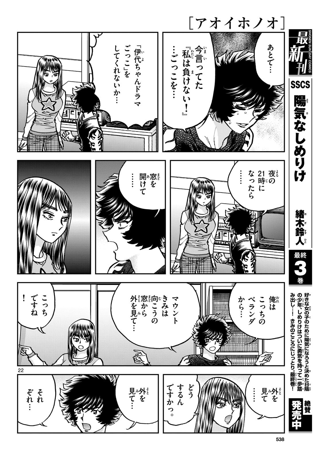 Aoi Honoo Chapter 181 22ページ