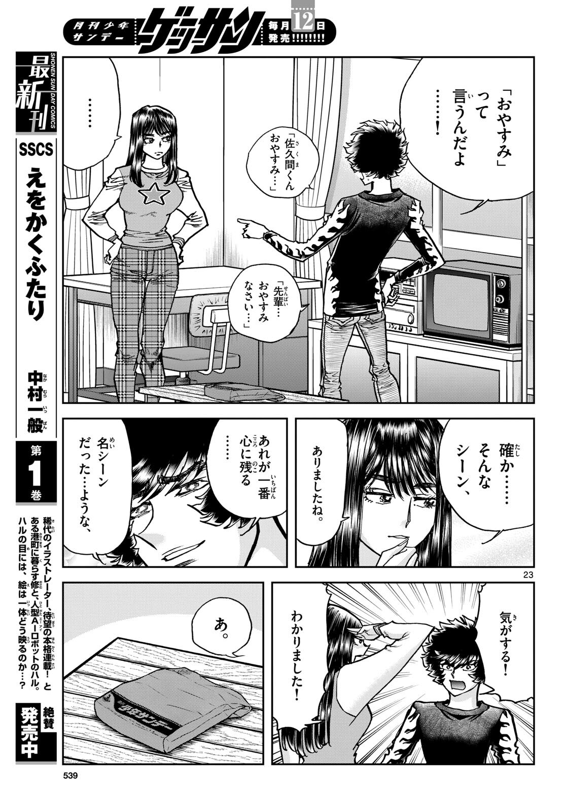 Aoi Honoo Chapter 181 23ページ