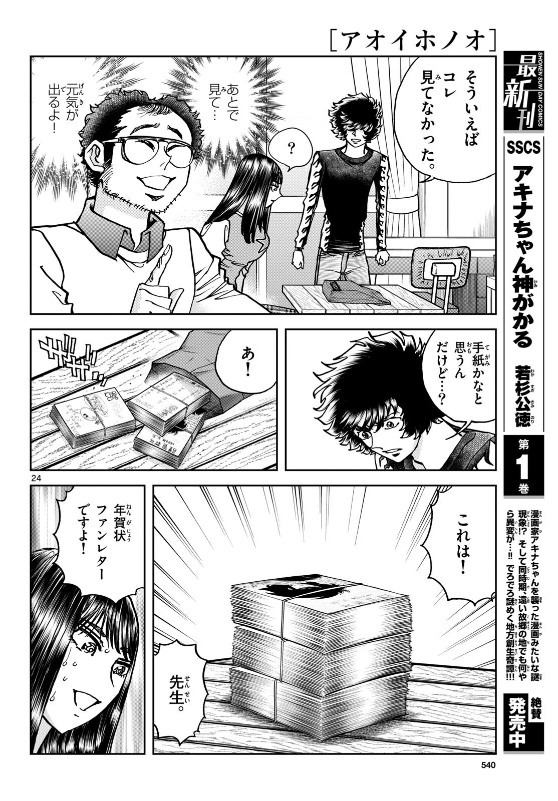 Aoi Honoo Chapter 181 24ページ
