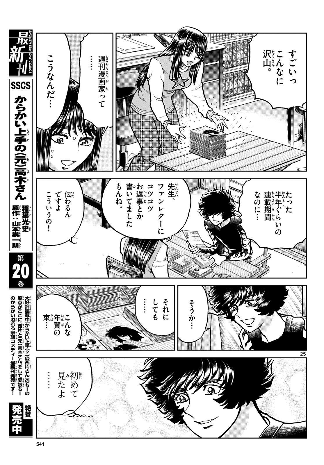 Aoi Honoo Chapter 181 25ページ