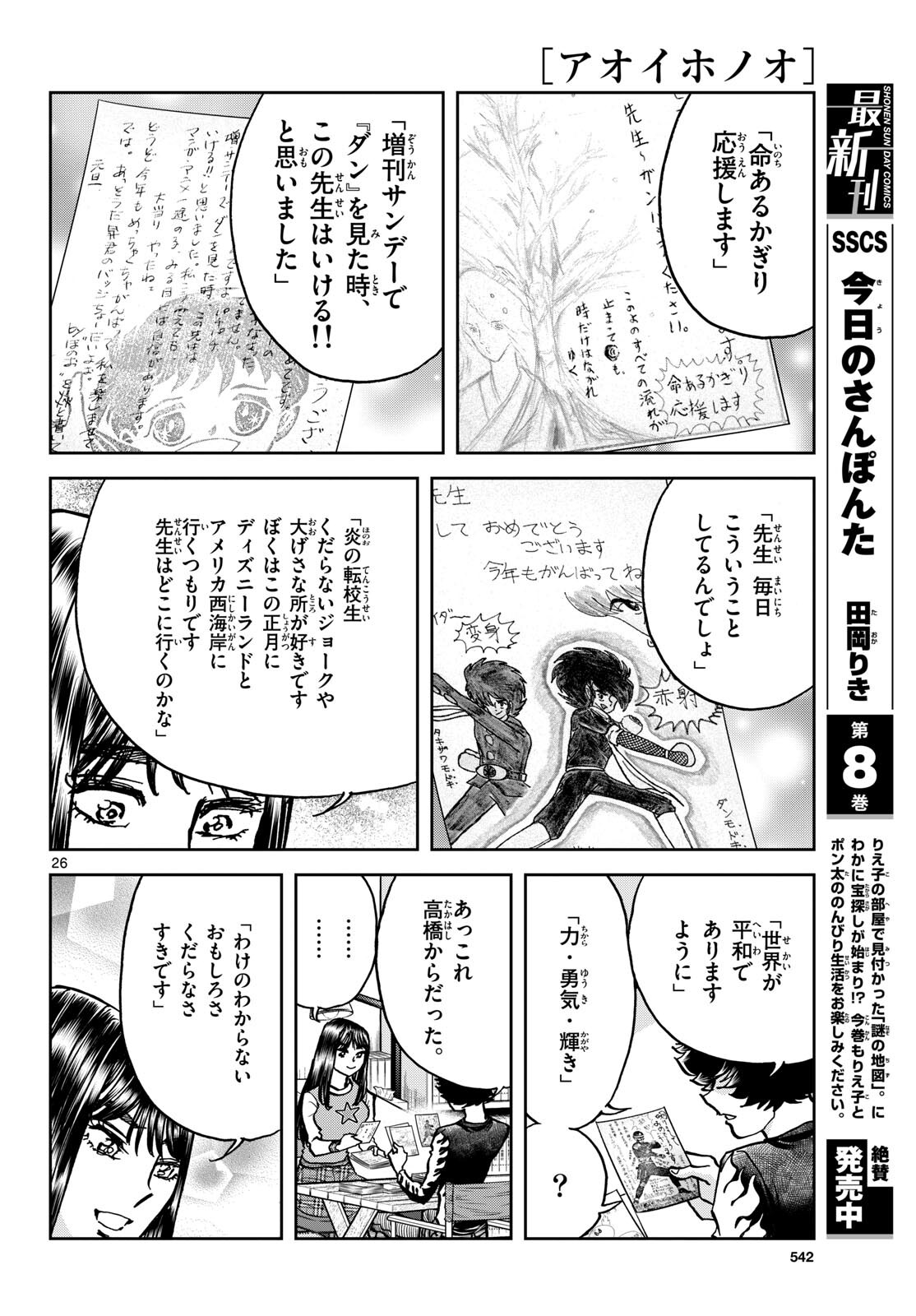 Aoi Honoo Chapter 181 26ページ