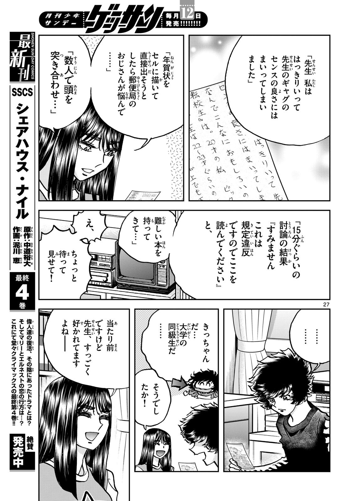Aoi Honoo Chapter 181 27ページ