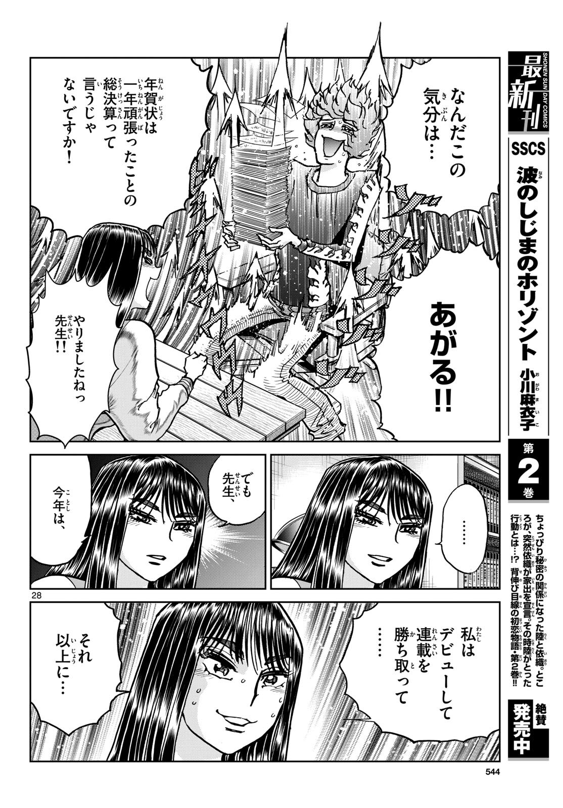 Aoi Honoo Chapter 181 28ページ