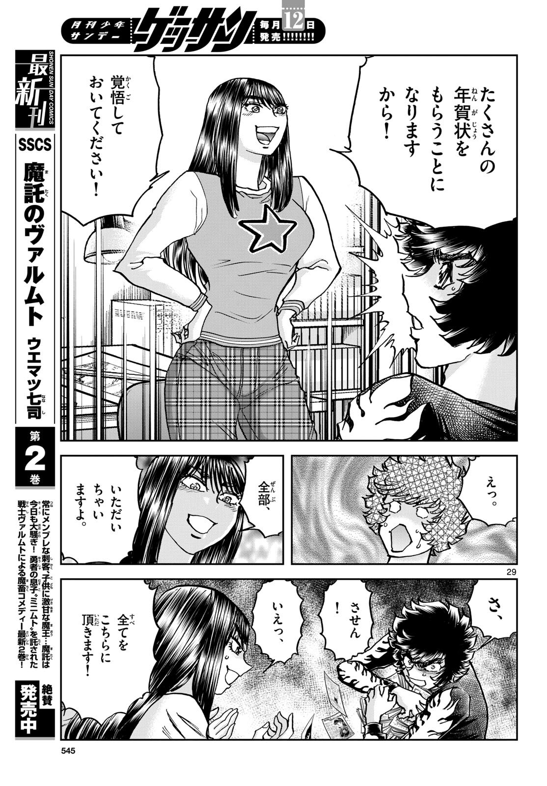Aoi Honoo Chapter 181 29ページ