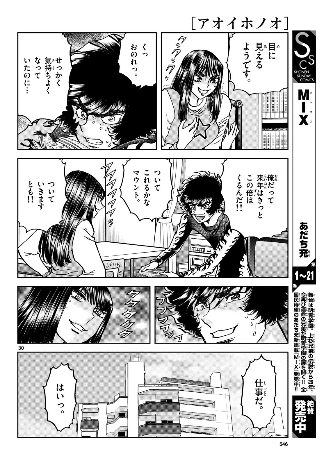 Aoi Honoo Chapter 181 30ページ