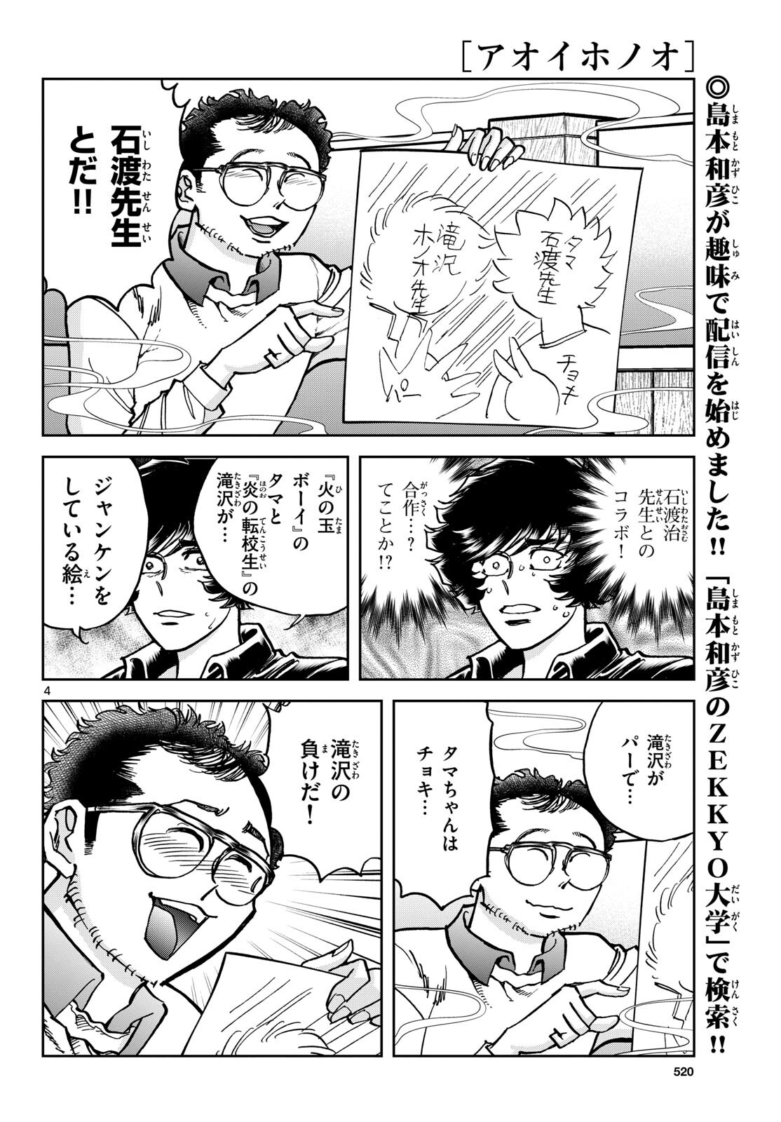 Aoi Honoo Chapter 181 4ページ