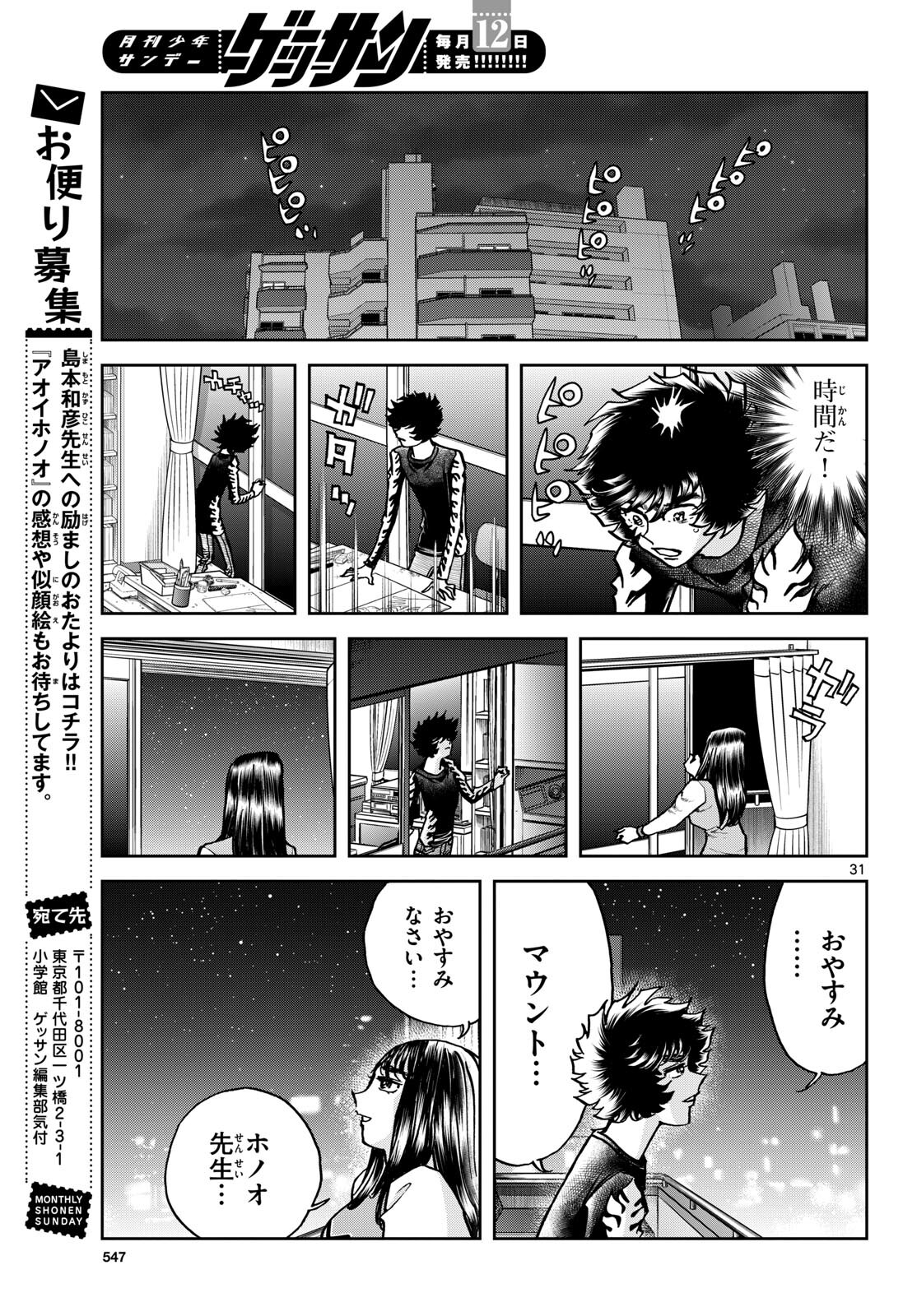 Aoi Honoo Chapter 181 31ページ
