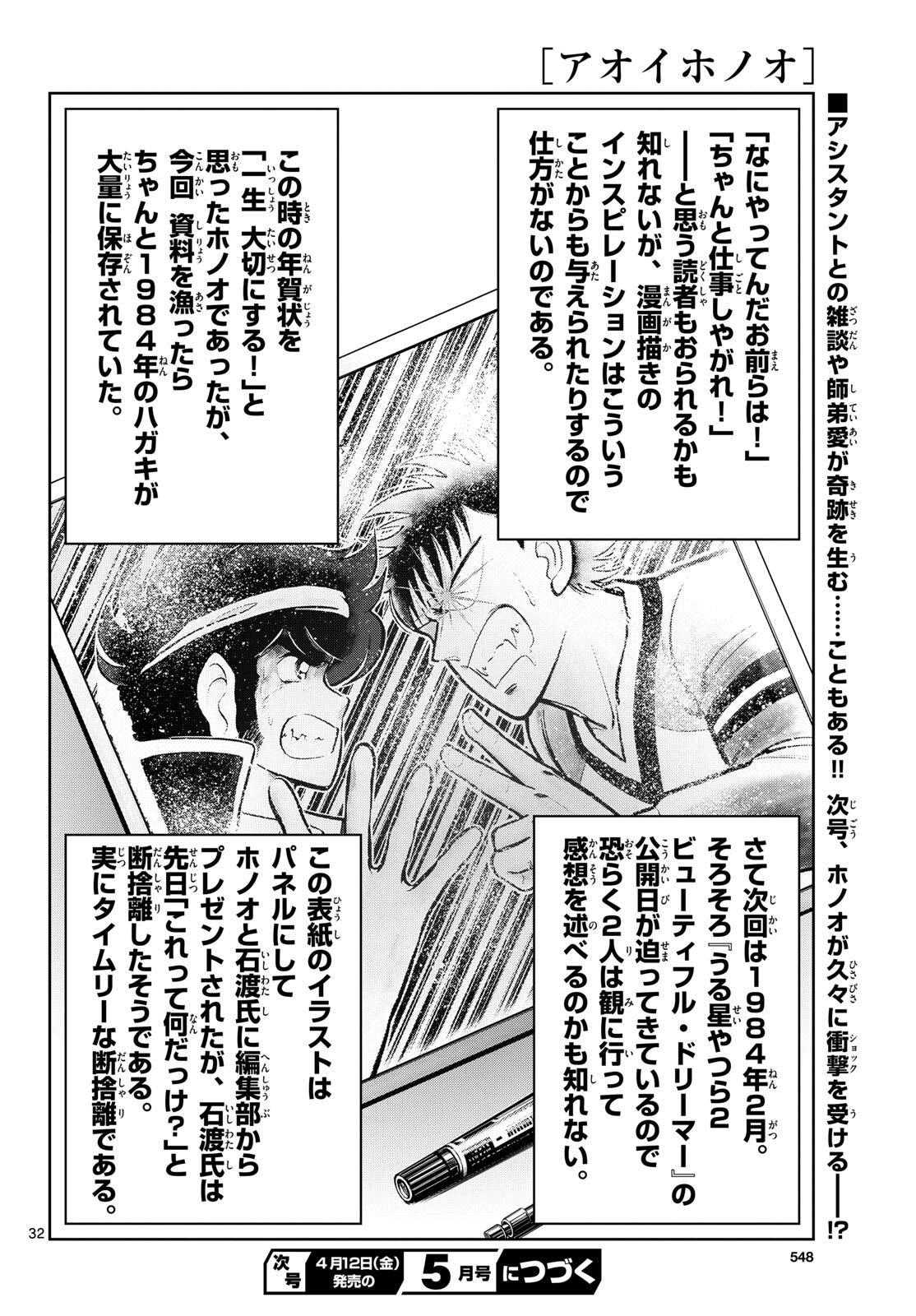 Aoi Honoo Chapter 181 32ページ