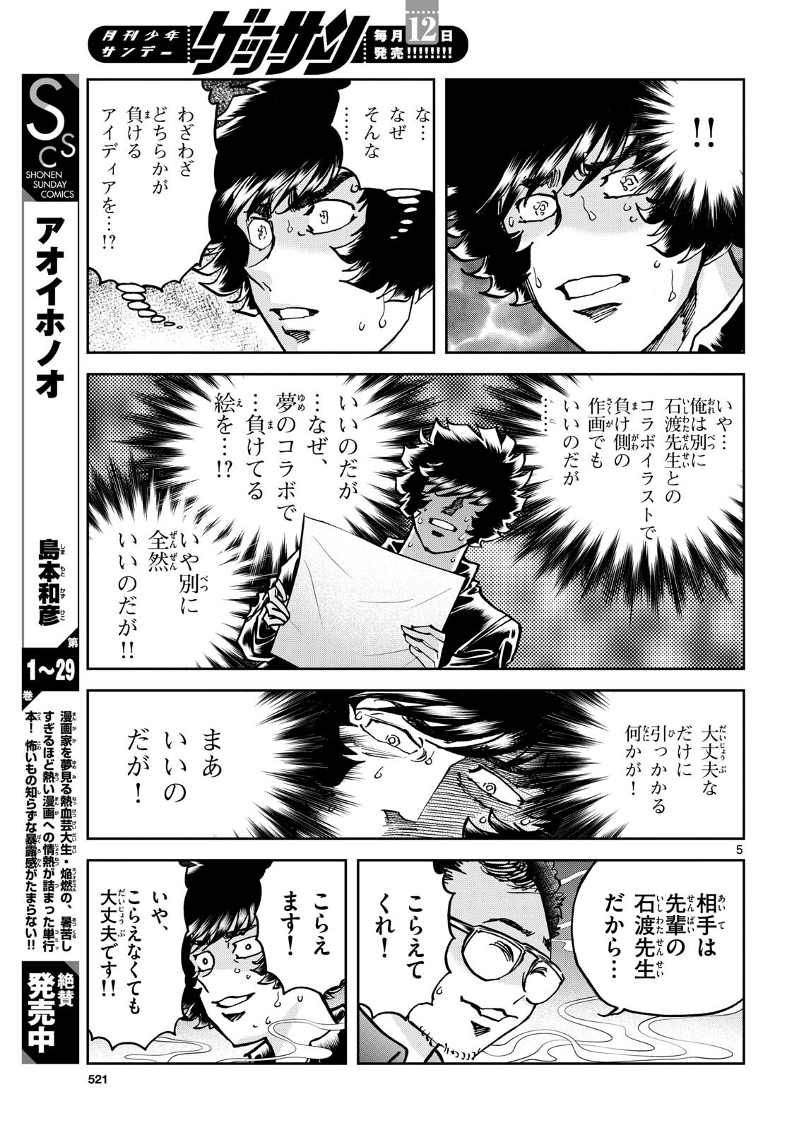 Aoi Honoo Chapter 181 5ページ