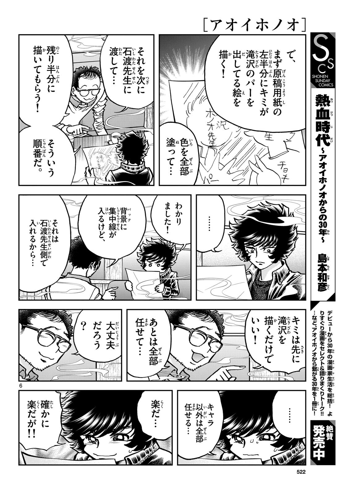 Aoi Honoo Chapter 181 6ページ