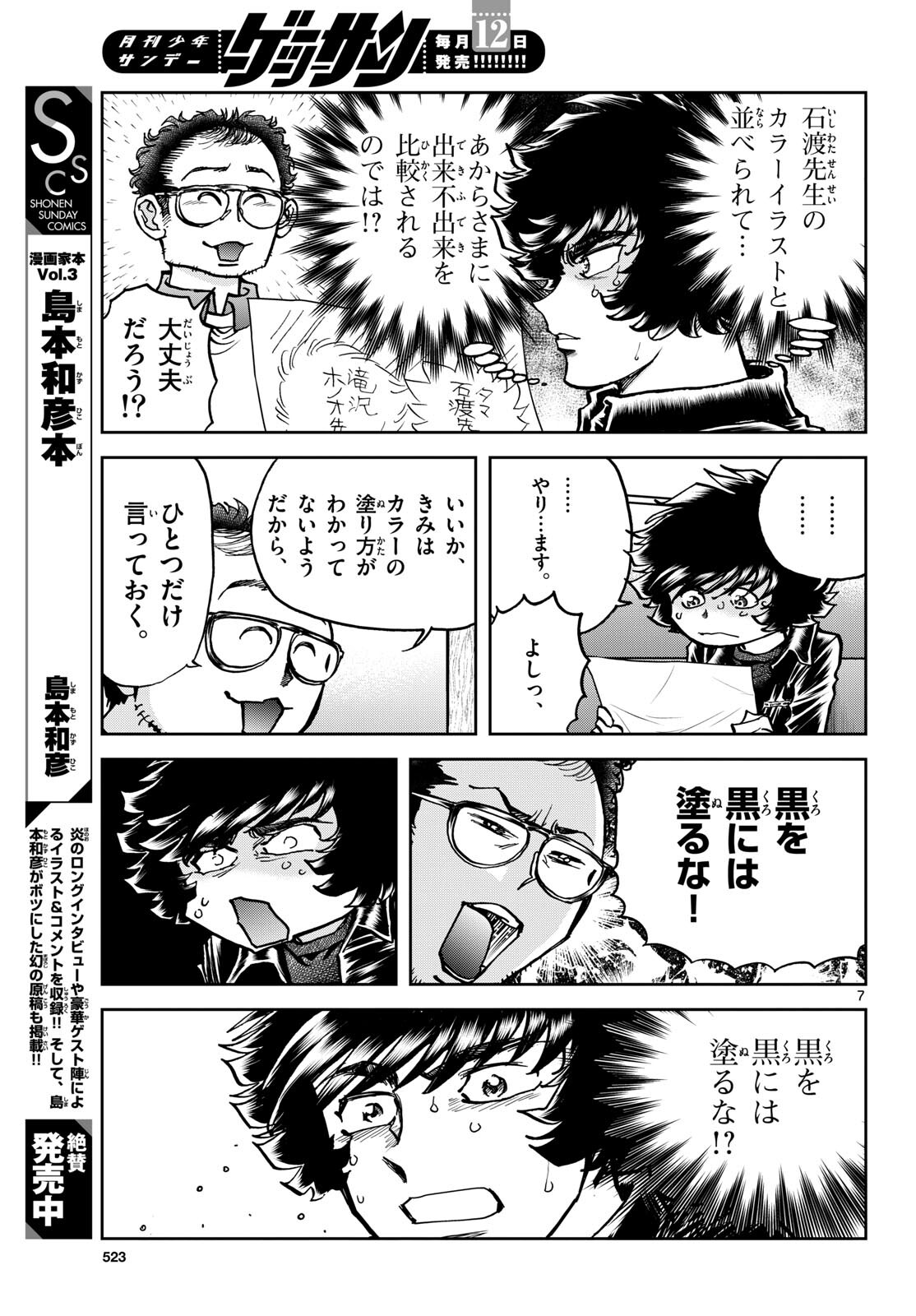 Aoi Honoo Chapter 181 7ページ