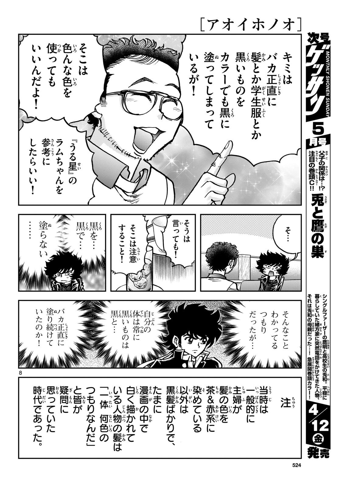 Aoi Honoo Chapter 181 8ページ