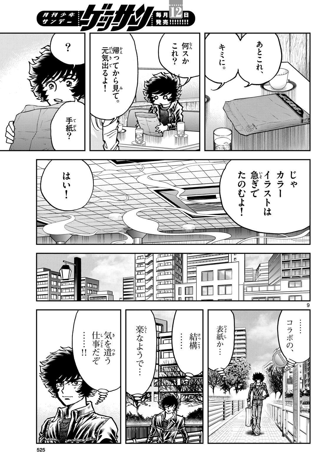 Aoi Honoo Chapter 181 9ページ