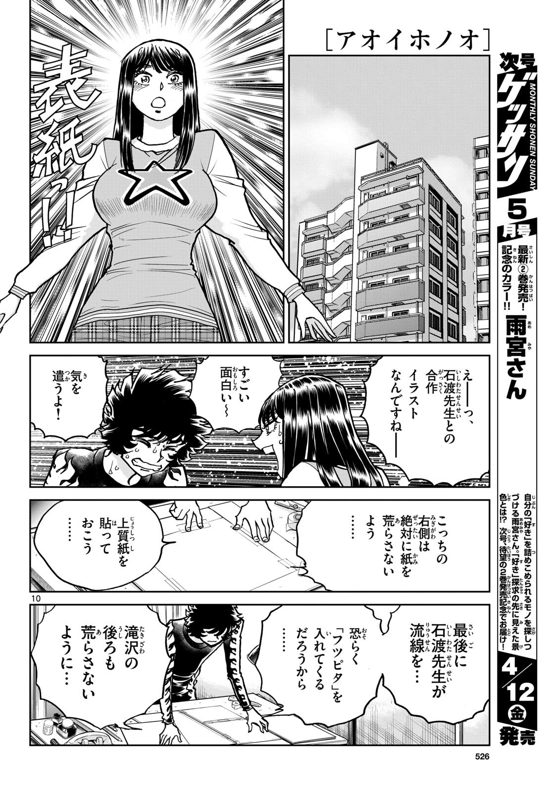 Aoi Honoo Chapter 181 10ページ