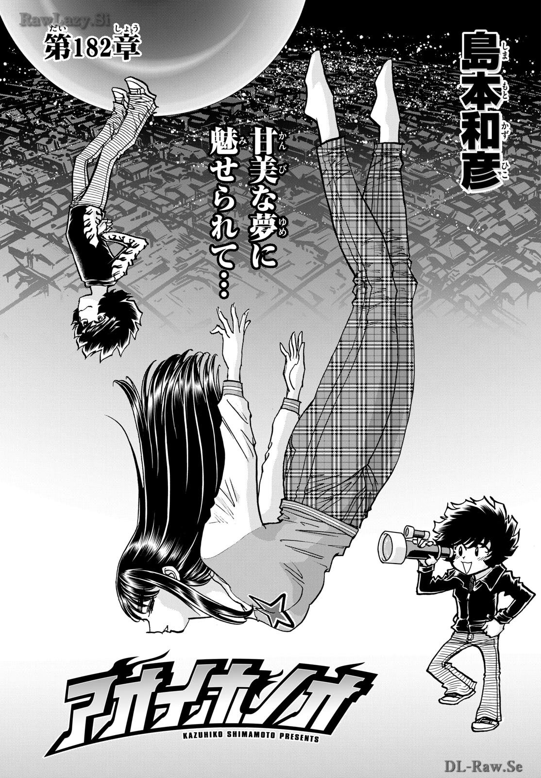 Aoi Honoo Chapter 182 1ページ