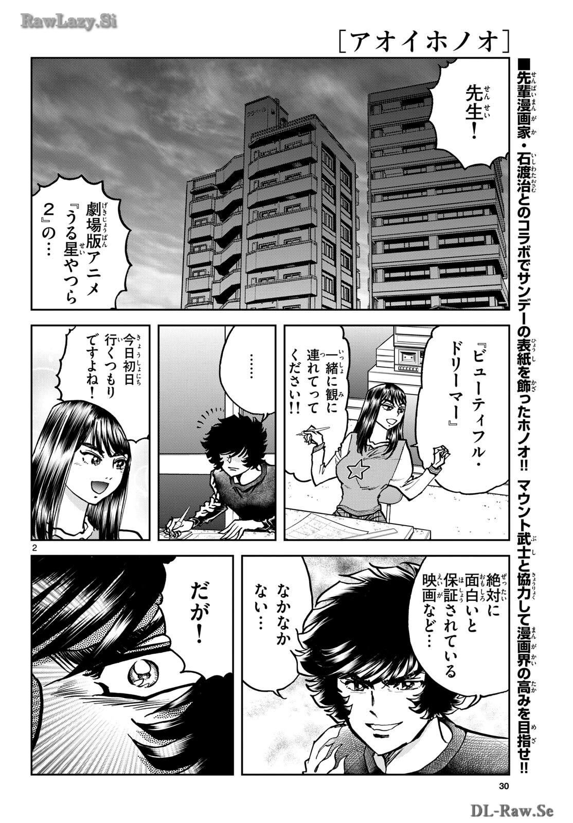 Aoi Honoo Chapter 182 2ページ