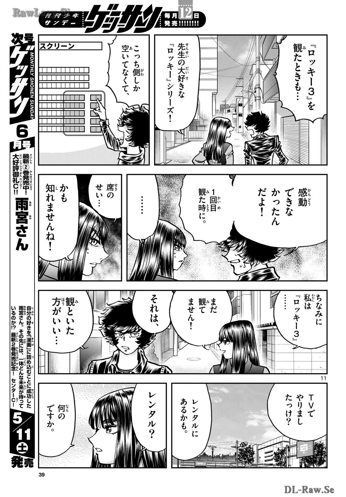 Aoi Honoo Chapter 182 11ページ