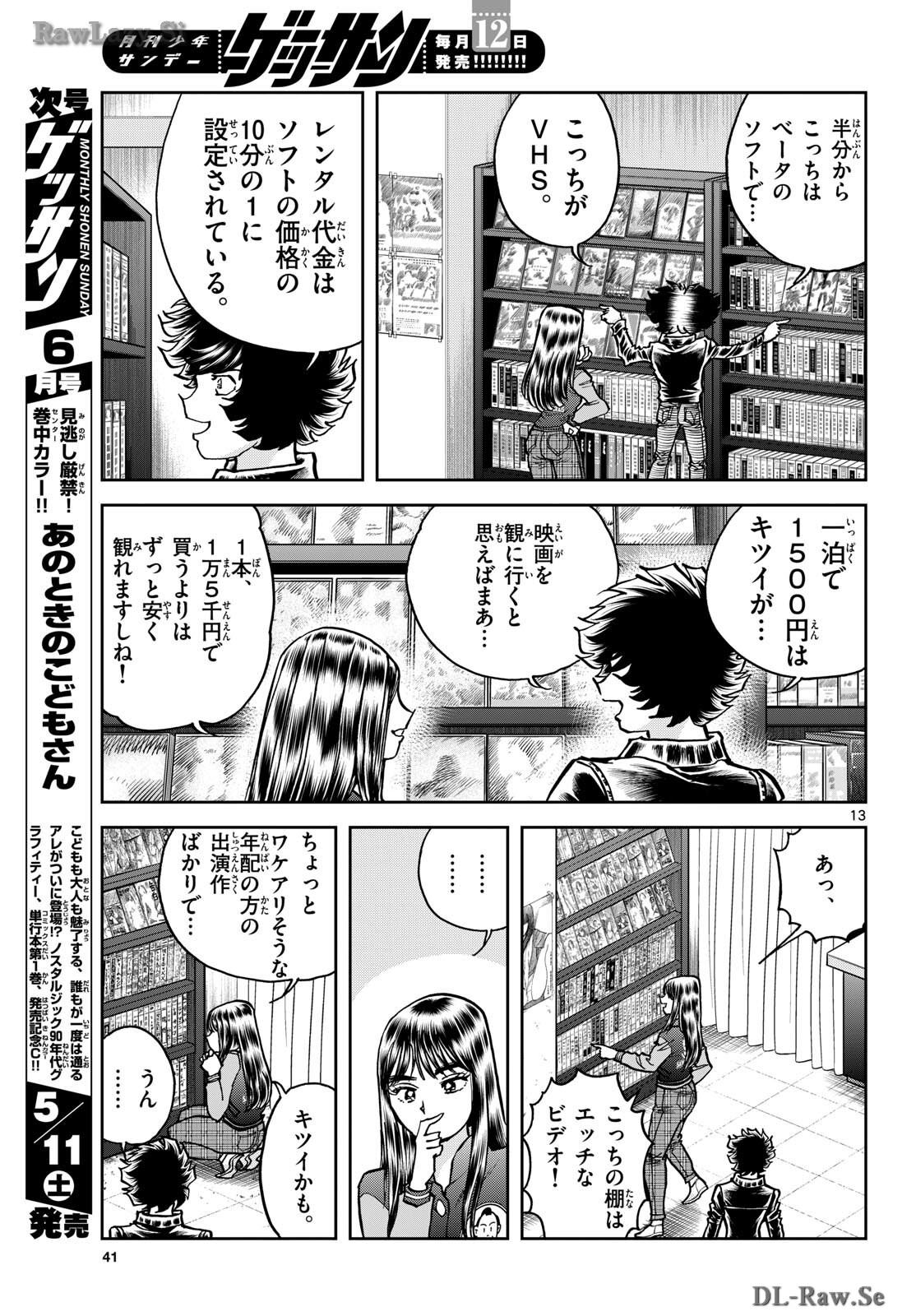 Aoi Honoo Chapter 182 13ページ