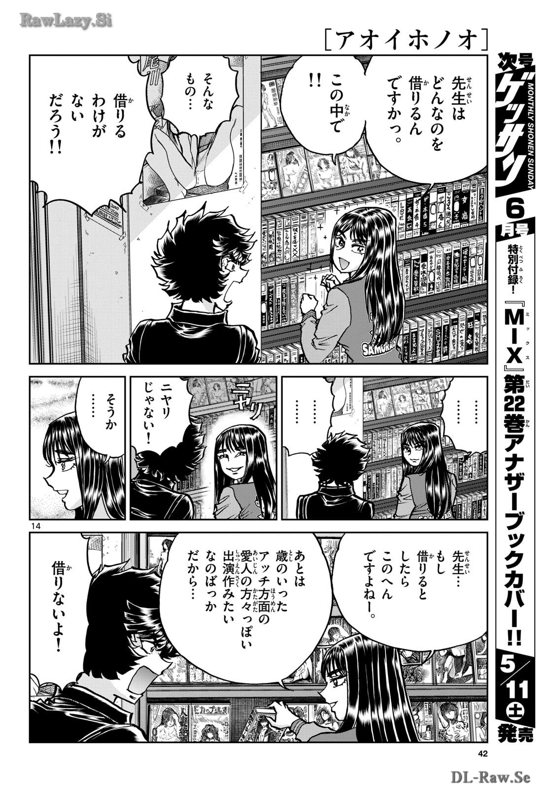 Aoi Honoo Chapter 182 14ページ